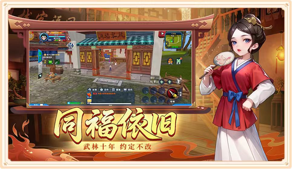 同福旧梦